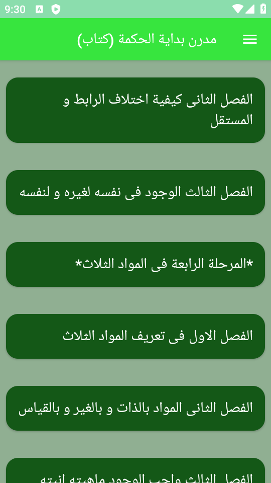 اسکرین شات 4 برنامه مدرن بدایة الحکمة (کتاب)