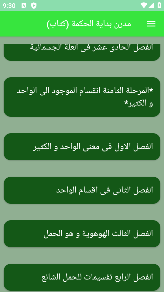 اسکرین شات 10 برنامه مدرن بدایة الحکمة (کتاب)
