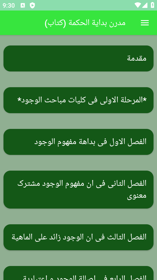 اسکرین شات 7 برنامه مدرن بدایة الحکمة (کتاب)