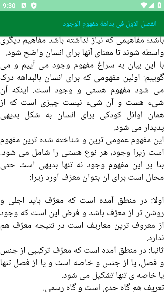 اسکرین شات 6 برنامه مدرن بدایة الحکمة (کتاب)