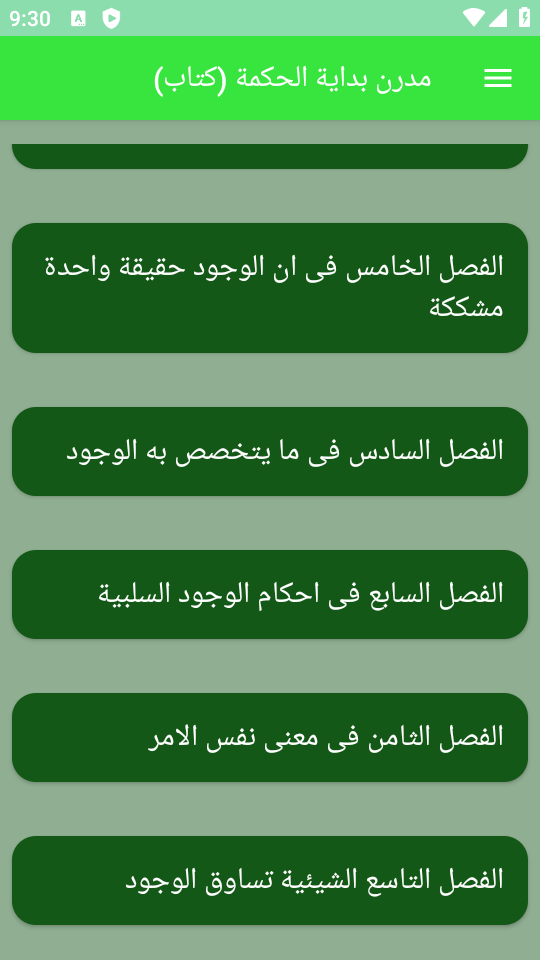 اسکرین شات 1 برنامه مدرن بدایة الحکمة (کتاب)