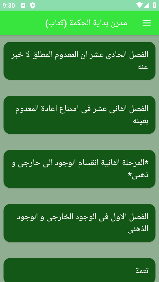 اسکرین شات 3 برنامه مدرن بدایة الحکمة (کتاب)
