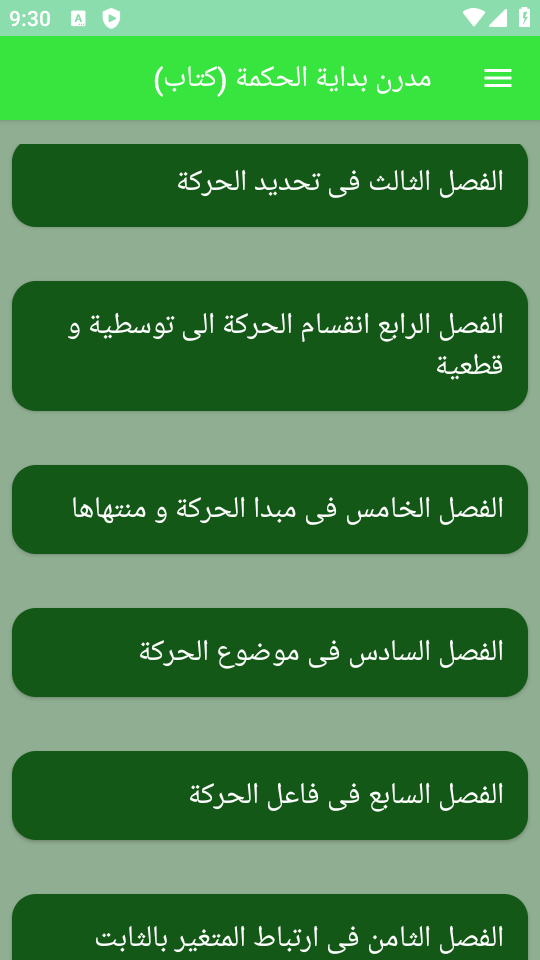اسکرین شات 9 برنامه مدرن بدایة الحکمة (کتاب)