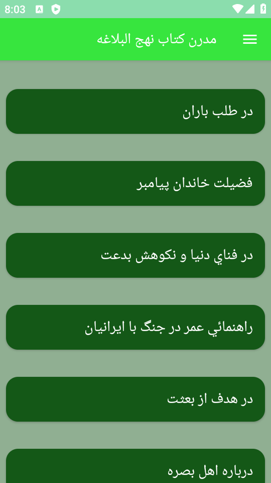 اسکرین شات 5 برنامه مدرن کتاب نهج البلاغه
