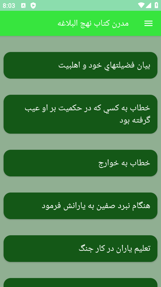 اسکرین شات 2 برنامه مدرن کتاب نهج البلاغه