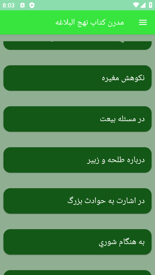 اسکرین شات 4 برنامه مدرن کتاب نهج البلاغه