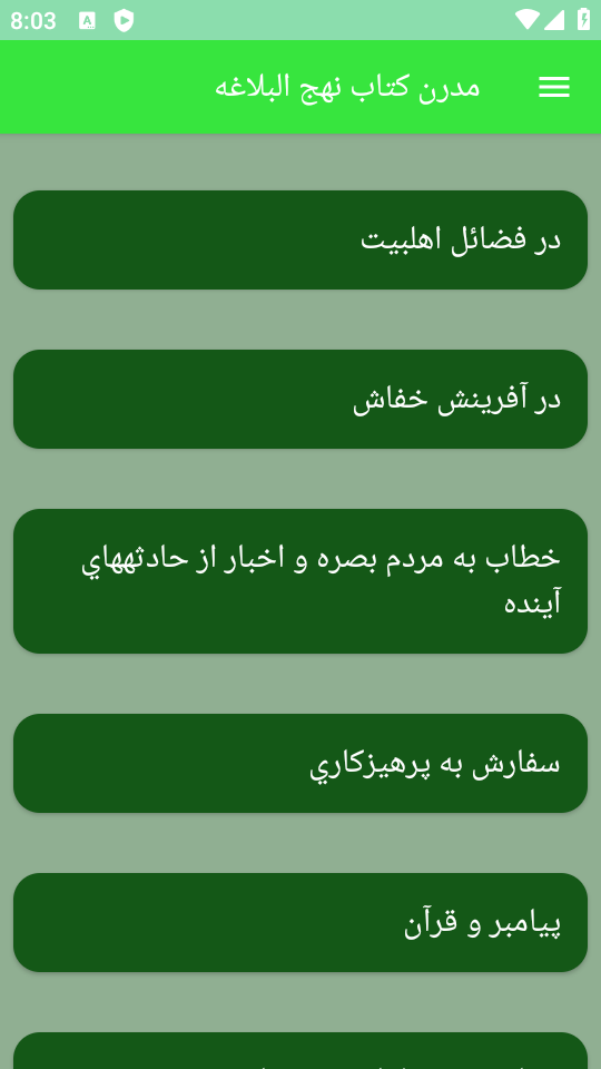 اسکرین شات 7 برنامه مدرن کتاب نهج البلاغه