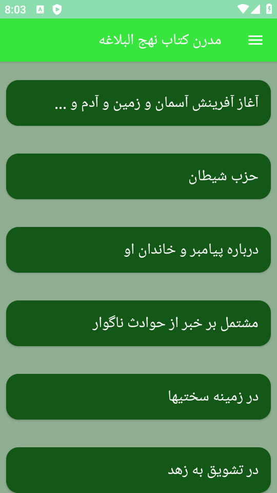 اسکرین شات 10 برنامه مدرن کتاب نهج البلاغه