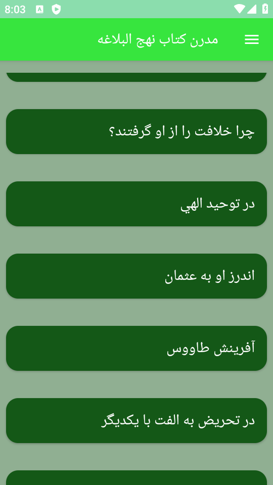 اسکرین شات 9 برنامه مدرن کتاب نهج البلاغه