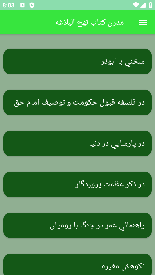 اسکرین شات 6 برنامه مدرن کتاب نهج البلاغه