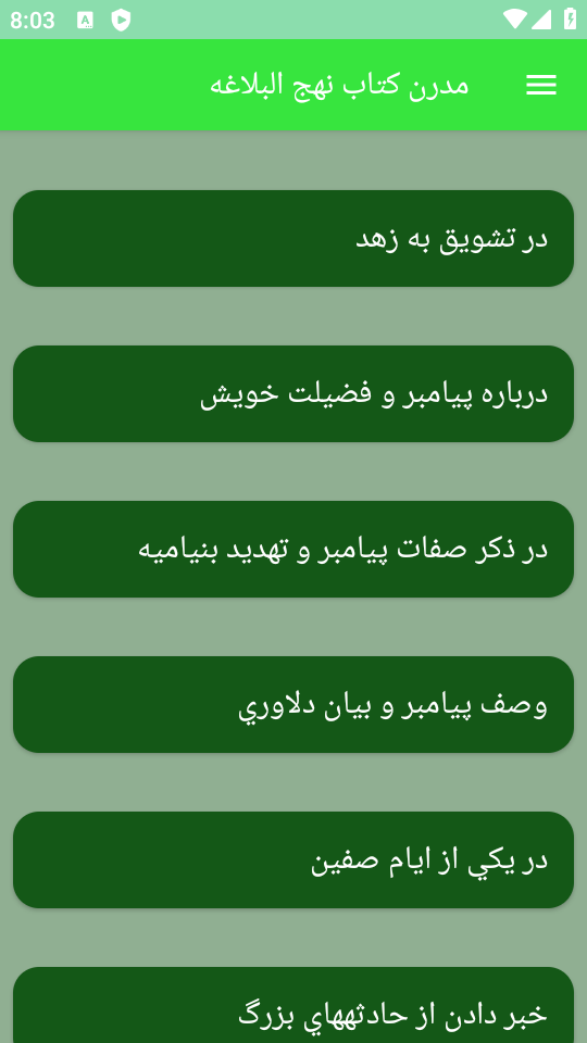 اسکرین شات 3 برنامه مدرن کتاب نهج البلاغه