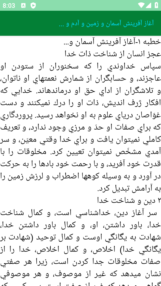 اسکرین شات 12 برنامه مدرن کتاب نهج البلاغه