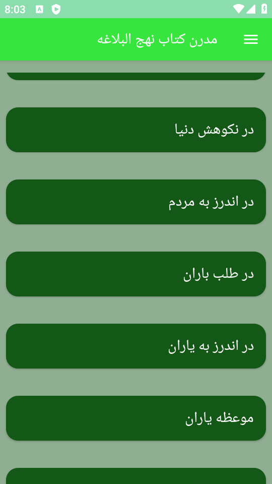 اسکرین شات 1 برنامه مدرن کتاب نهج البلاغه