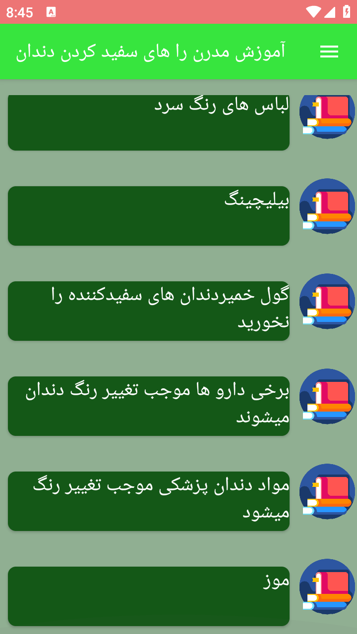 اسکرین شات 1 برنامه آموزش مدرن را های سفید کردن دندان