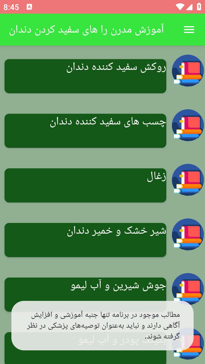 اسکرین شات 3 برنامه آموزش مدرن را های سفید کردن دندان