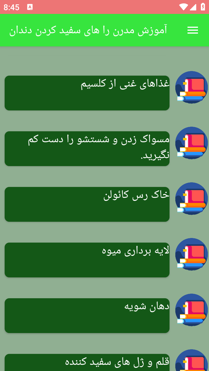 اسکرین شات 7 برنامه آموزش مدرن را های سفید کردن دندان