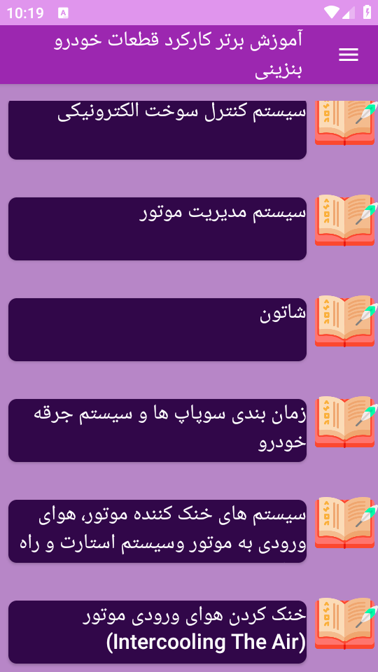 اسکرین شات 6 برنامه آموزش برتر کارکرد قطعات خودرو بنزینی