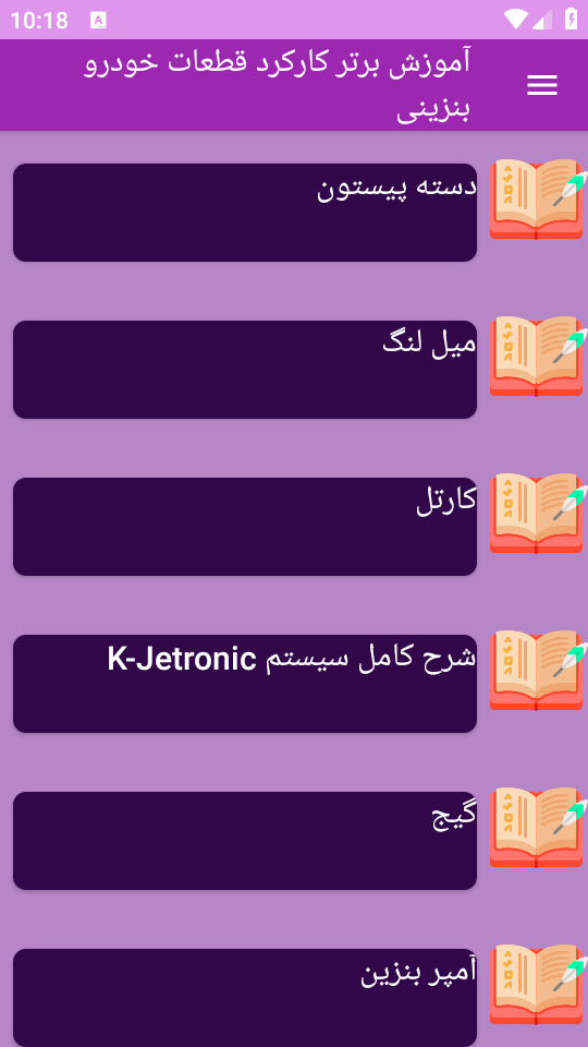 اسکرین شات 2 برنامه آموزش برتر کارکرد قطعات خودرو بنزینی