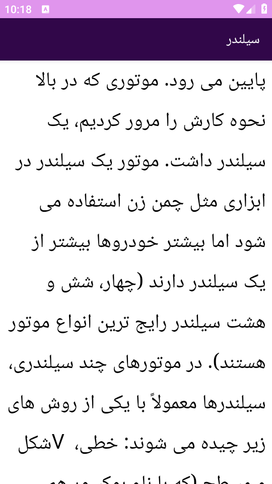 اسکرین شات 8 برنامه آموزش برتر کارکرد قطعات خودرو بنزینی