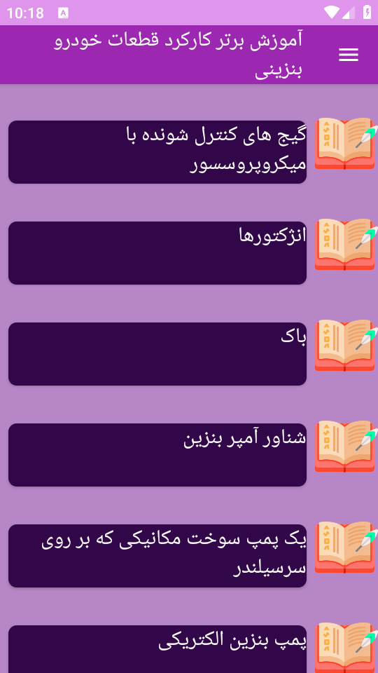 اسکرین شات 4 برنامه آموزش برتر کارکرد قطعات خودرو بنزینی