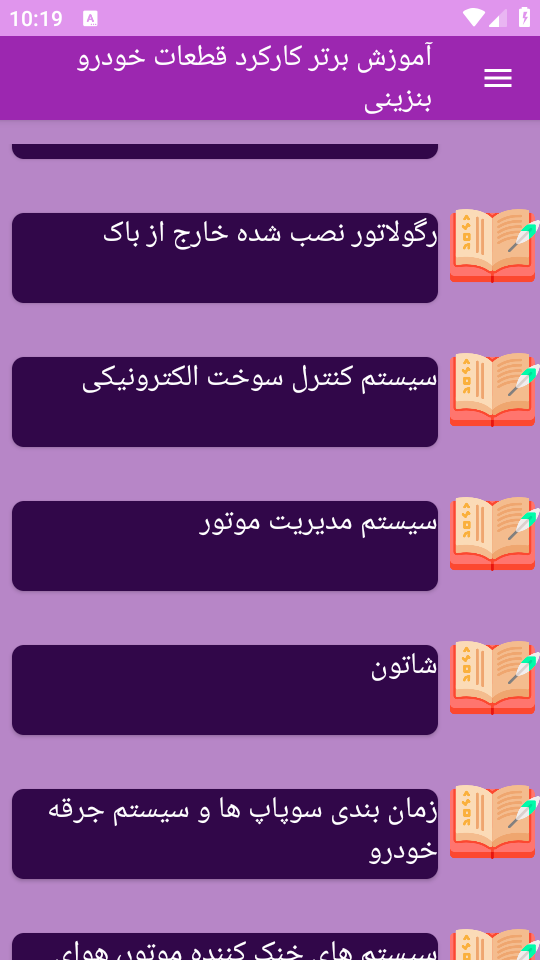 اسکرین شات 7 برنامه آموزش برتر کارکرد قطعات خودرو بنزینی