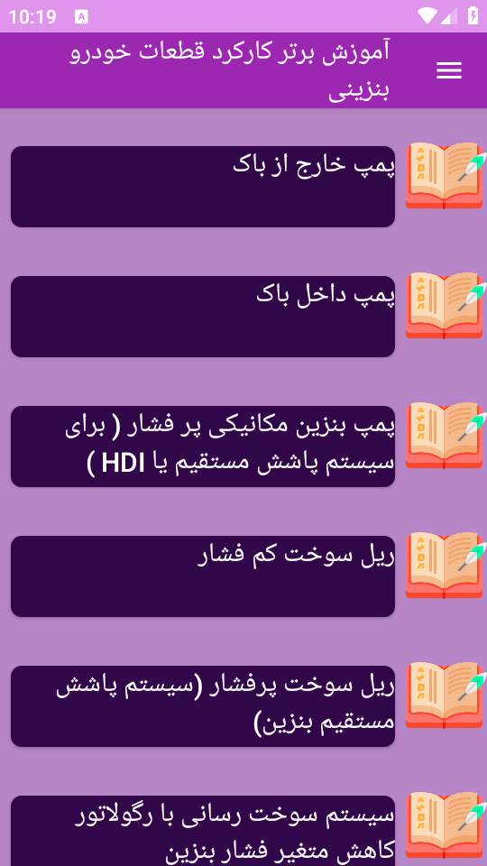 اسکرین شات 5 برنامه آموزش برتر کارکرد قطعات خودرو بنزینی