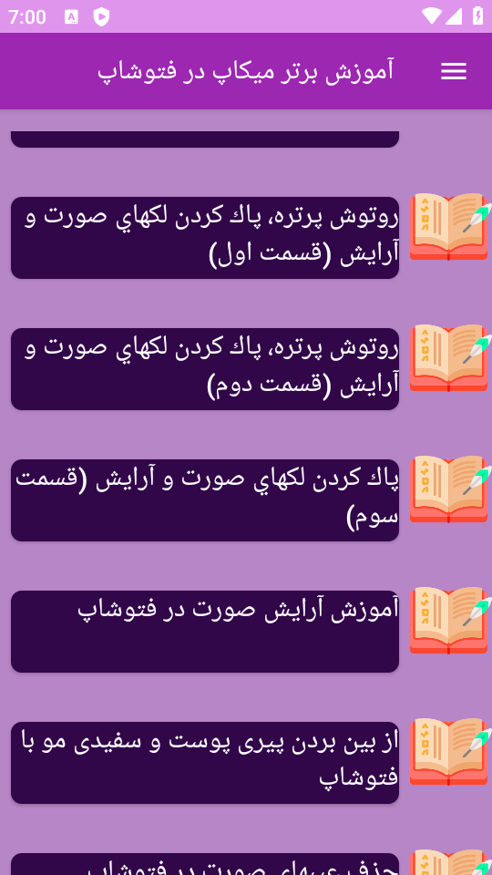 اسکرین شات 5 برنامه آموزش برتر میکاپ در فتوشاپ