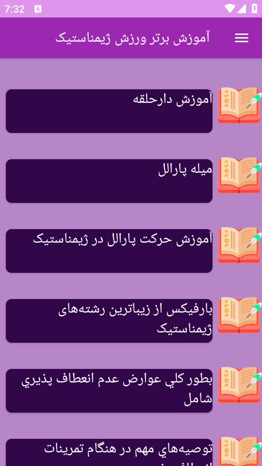 اسکرین شات 10 برنامه آموزش برتر ورزش ژیمناستیک