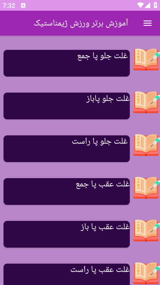 اسکرین شات 7 برنامه آموزش برتر ورزش ژیمناستیک