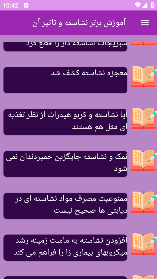 اسکرین شات 9 برنامه آموزش برتر نشاسته و تاثیر آن