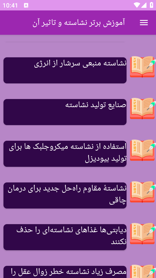 اسکرین شات 4 برنامه آموزش برتر نشاسته و تاثیر آن