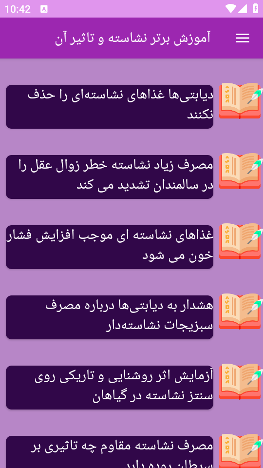 اسکرین شات 6 برنامه آموزش برتر نشاسته و تاثیر آن