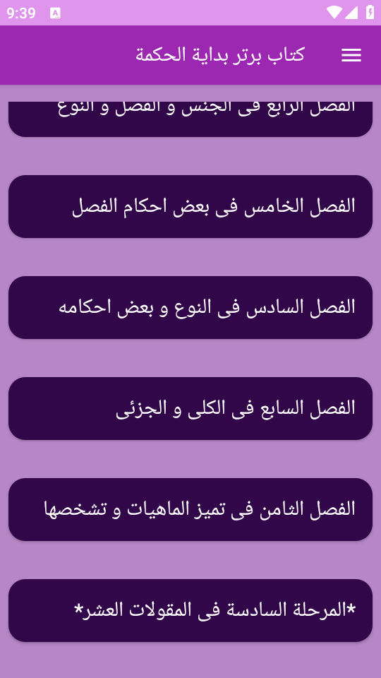اسکرین شات 8 برنامه (کتاب) بدایة الحکمة