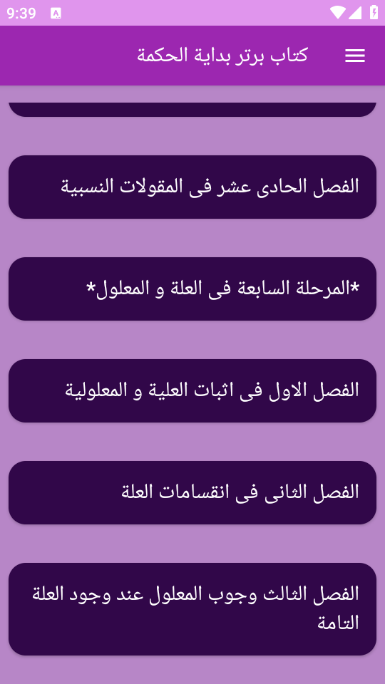 اسکرین شات 11 برنامه (کتاب) بدایة الحکمة