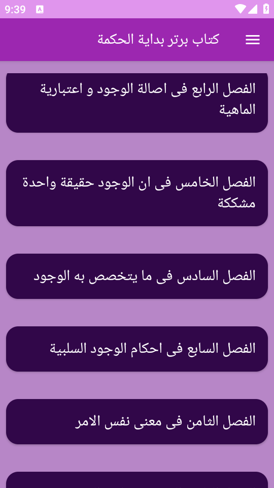 اسکرین شات 4 برنامه (کتاب) بدایة الحکمة