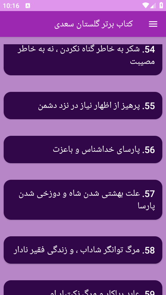 اسکرین شات 12 برنامه ‏(کتاب) گلستان سعدی