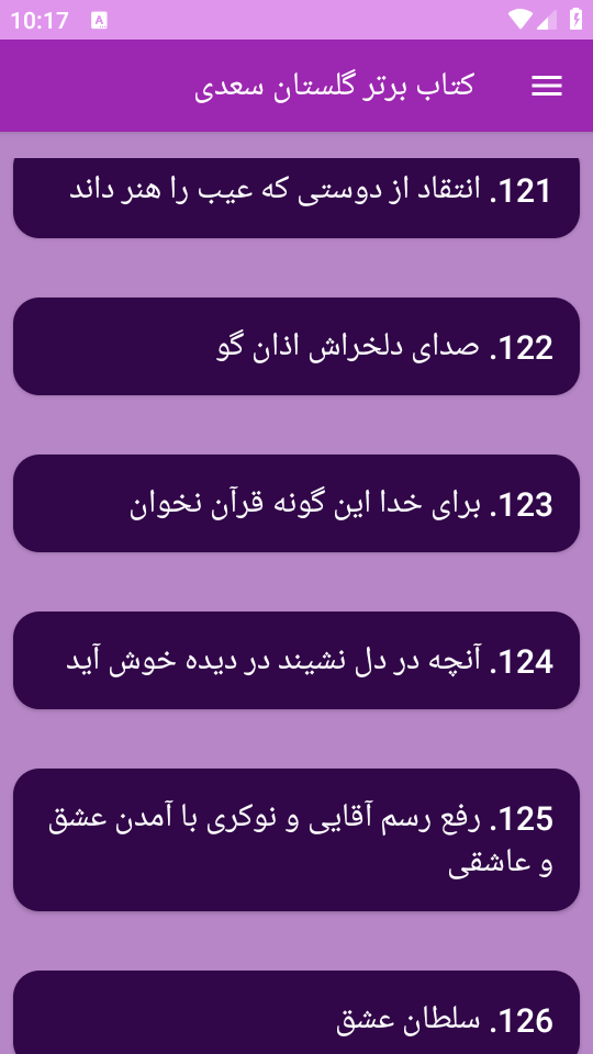 اسکرین شات 15 برنامه ‏(کتاب) گلستان سعدی