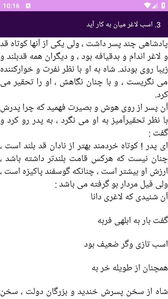 اسکرین شات 7 برنامه ‏(کتاب) گلستان سعدی
