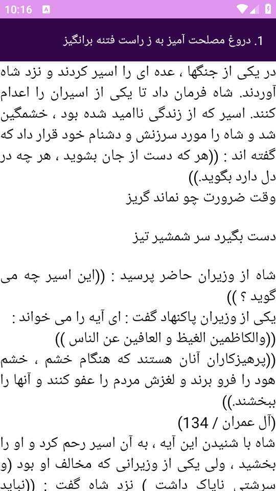 اسکرین شات 5 برنامه ‏(کتاب) گلستان سعدی