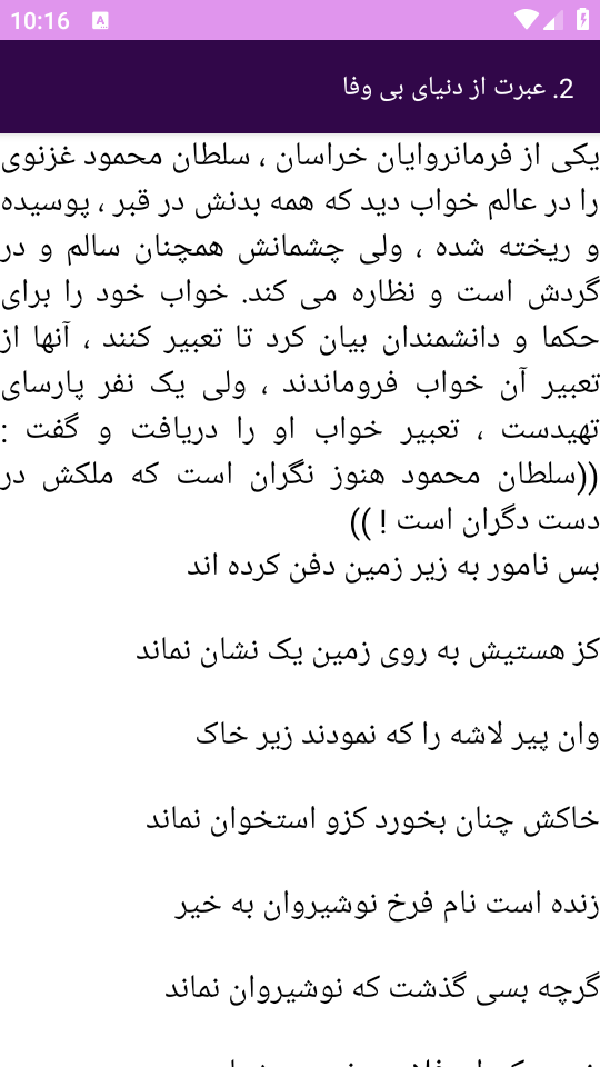 اسکرین شات 6 برنامه ‏(کتاب) گلستان سعدی