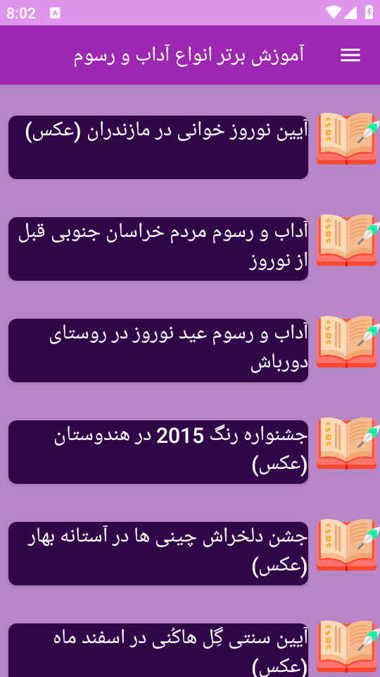اسکرین شات 10 برنامه ‏آموزش های آشنایی با آداب و رسوم
