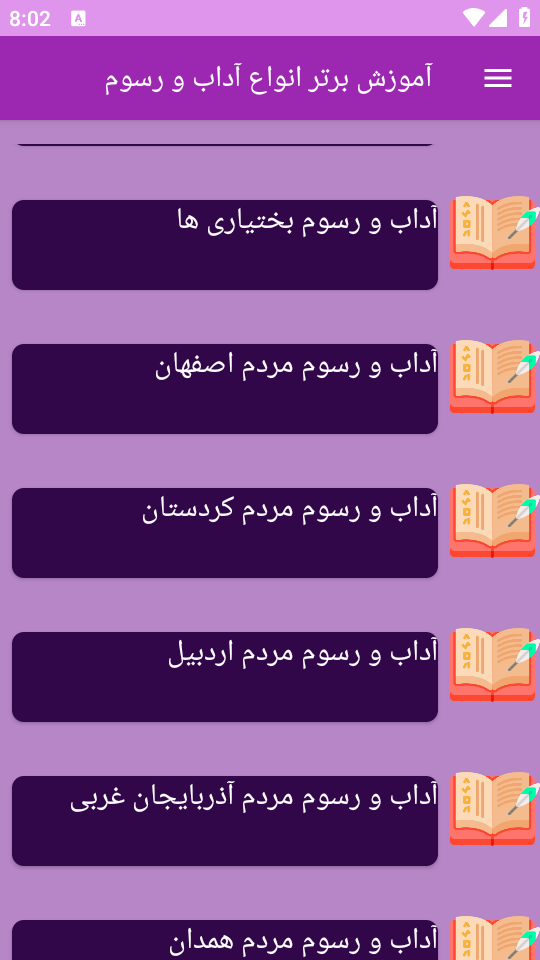 اسکرین شات 3 برنامه ‏آموزش های آشنایی با آداب و رسوم