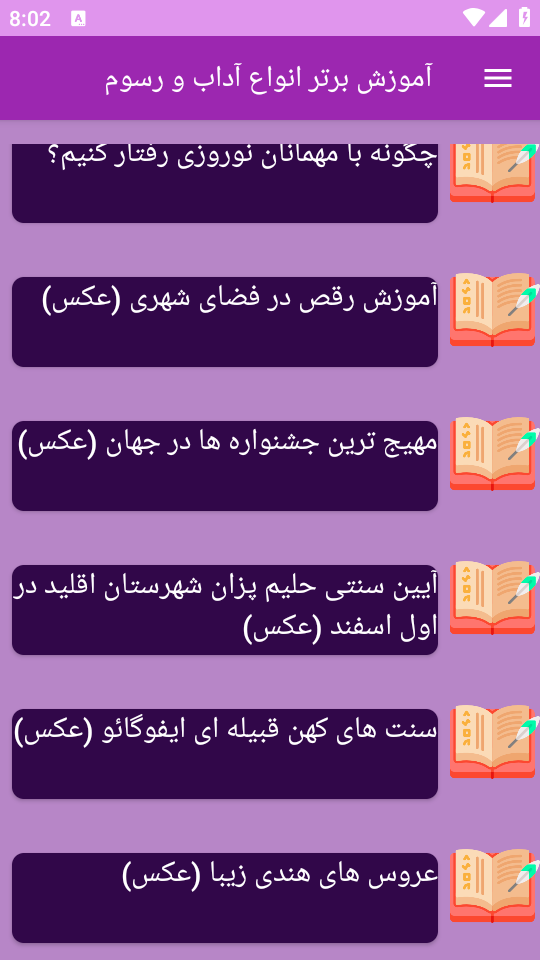 اسکرین شات 8 برنامه ‏آموزش های آشنایی با آداب و رسوم