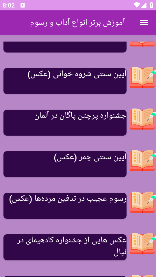 اسکرین شات 4 برنامه ‏آموزش های آشنایی با آداب و رسوم
