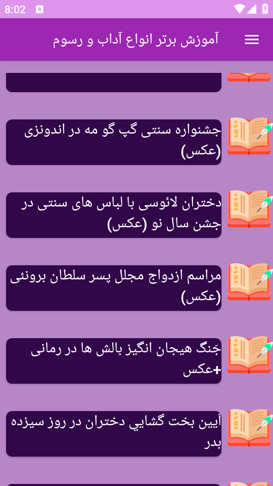 اسکرین شات 7 برنامه ‏آموزش های آشنایی با آداب و رسوم