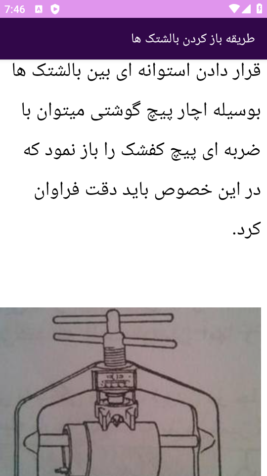 اسکرین شات 7 برنامه ‏آموزش های کامل برق خودرو
