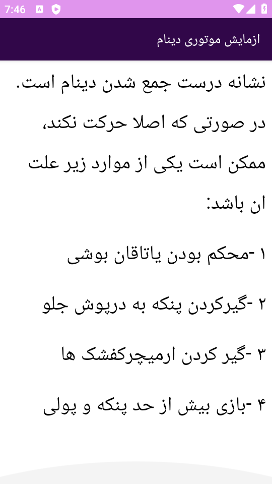 اسکرین شات 4 برنامه ‏آموزش های کامل برق خودرو