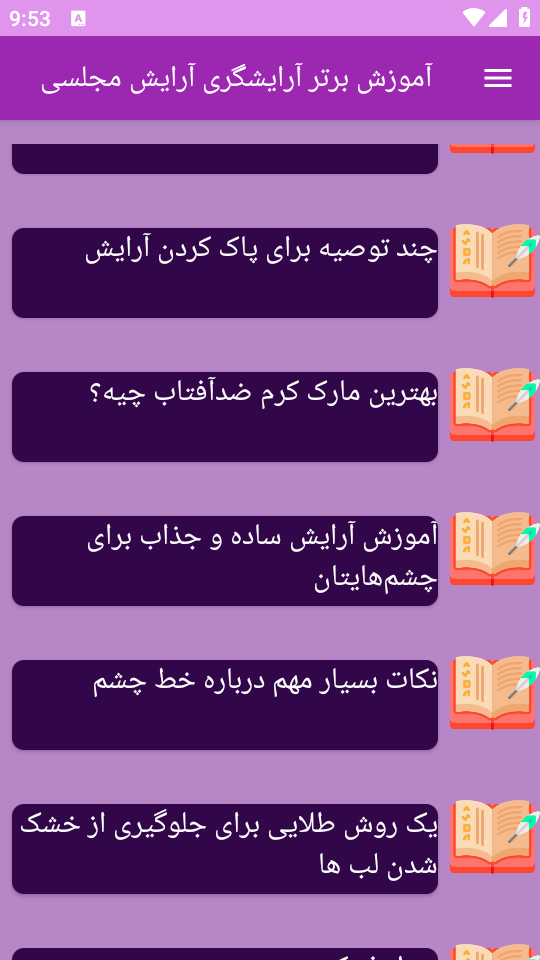 اسکرین شات 5 برنامه آموزش های آرایش مجلسی