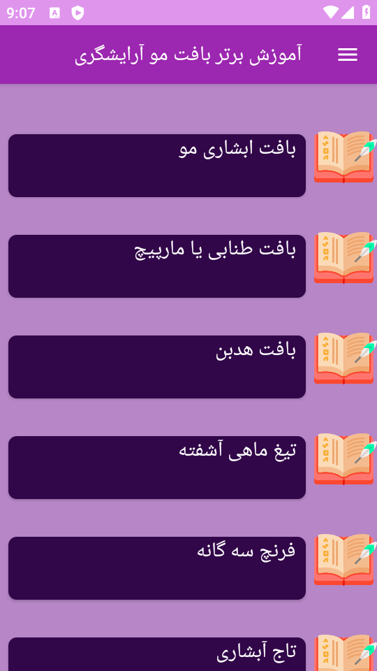 اسکرین شات 9 برنامه ‏آموزش های بافت مو ها