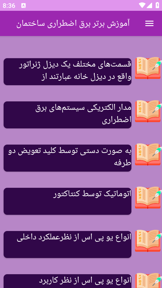 اسکرین شات 8 برنامه آموزش های برق اضطراری ساختمان